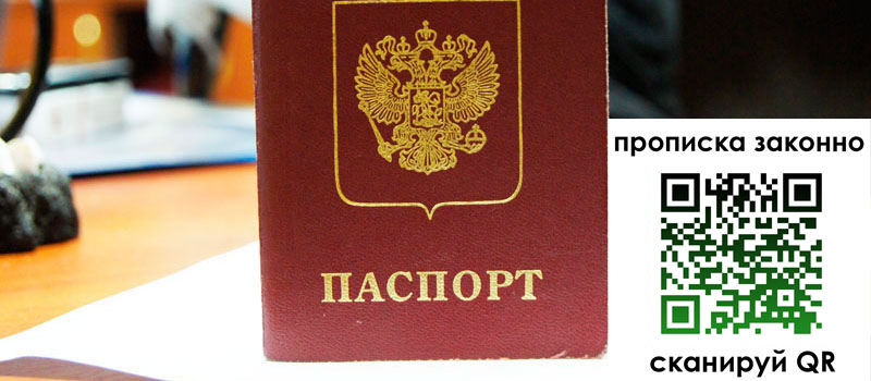прописка в Озёрах регистрация в Озёрах